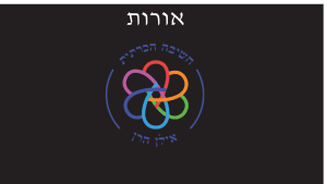 אורות