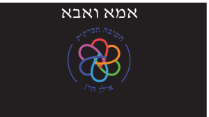 אמא ואבא