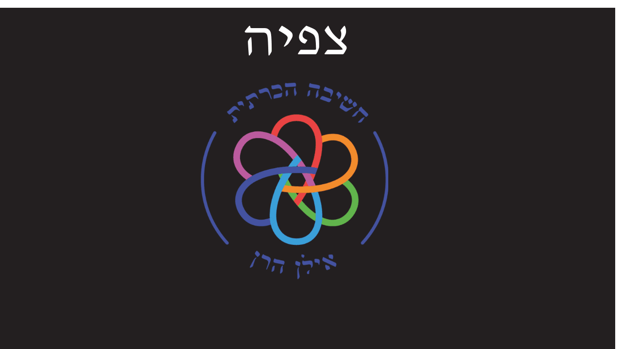 צפיה - שיעור חשיבה הכרתית